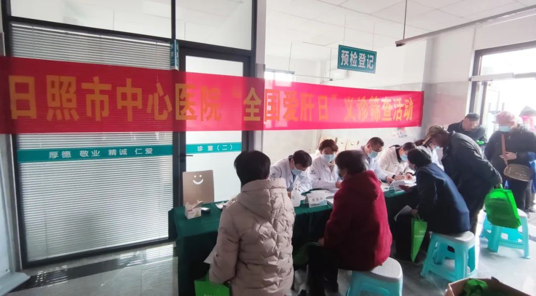 日照市中心医院开展“全国爱肝日”免费义诊筛查活动
