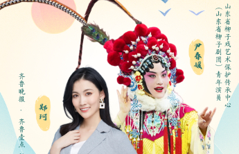 锁定抖音直播间！《好戏山东—果然有好戏》演艺院团直播计划今日开播
