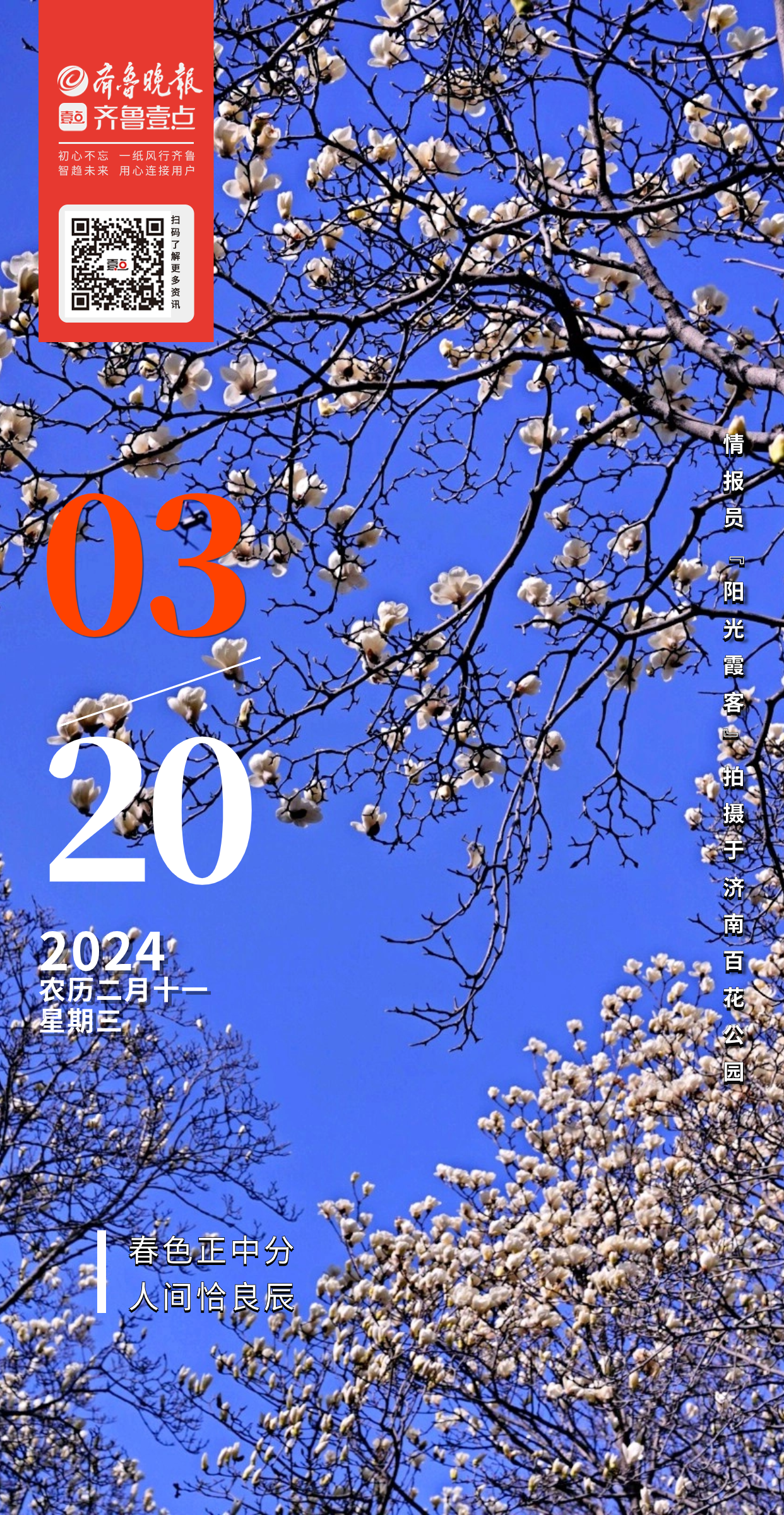 春分日历图片2021图片
