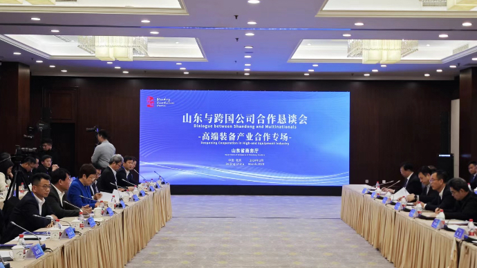 果然视频｜山东与跨国公司合作恳谈会在北京举行