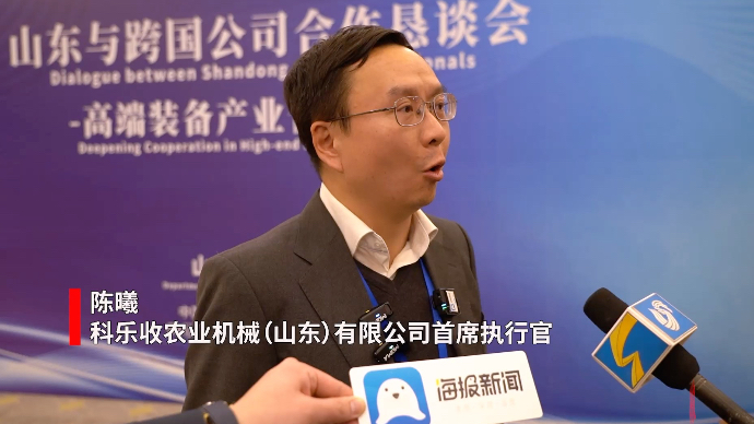 果然视频｜科乐收：将开发更多符合中国用户需求的农业机械新产品