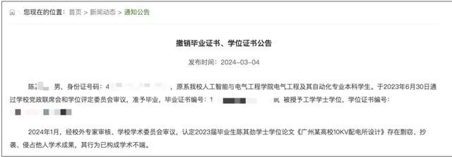 毕业半年被查出论文剽窃他的学士学位被撤销