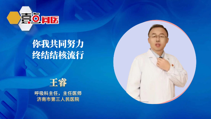 壹点问医·世界防治结核病日|你我共同努力，终结结核流行