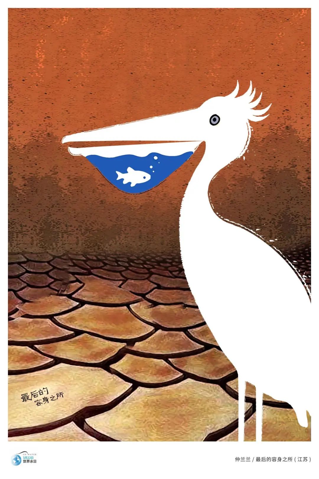 爱水护水迎世界水日山工艺世界水日海报漫画主题展