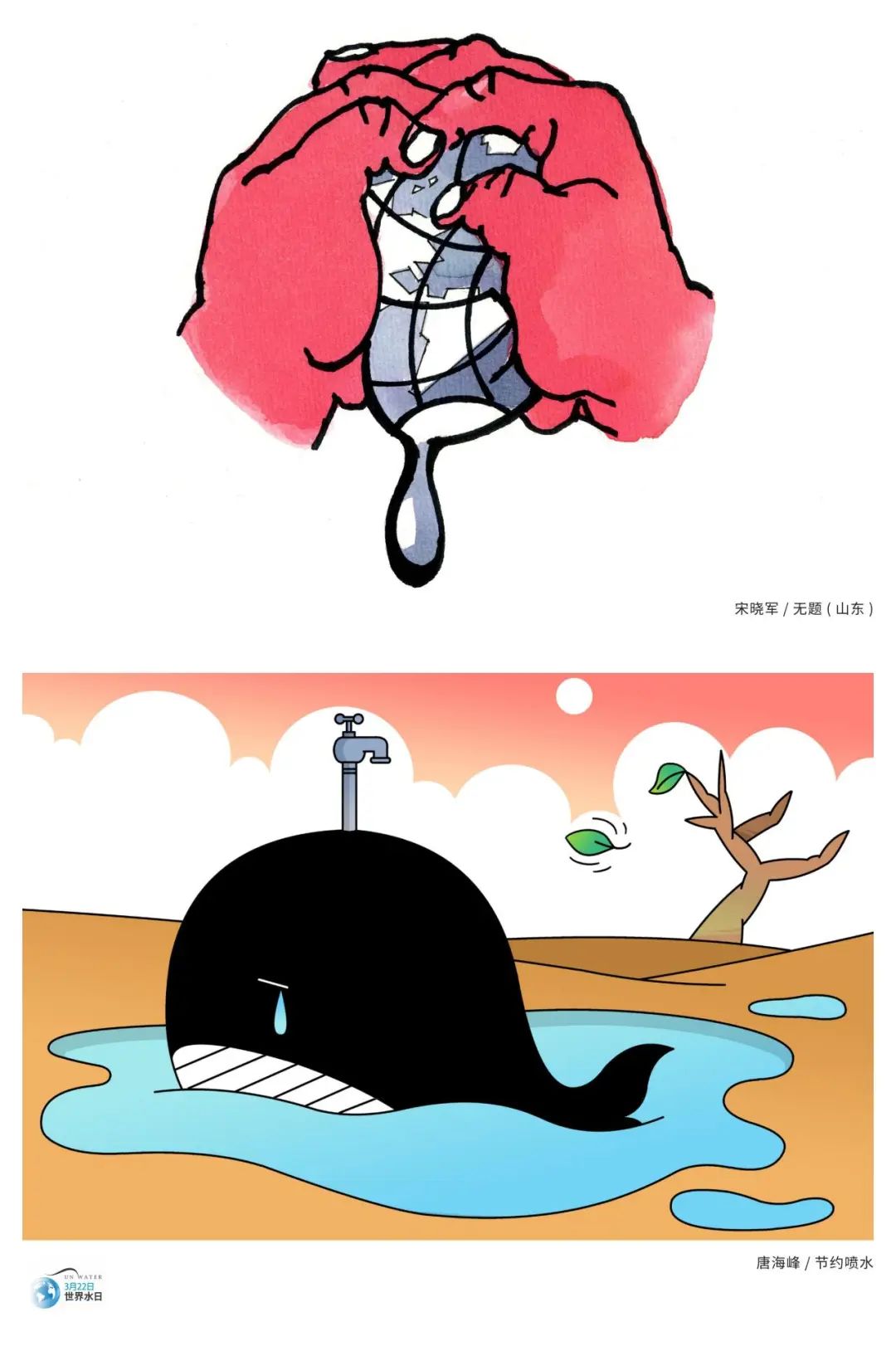 爱水护水迎世界水日山工艺世界水日海报漫画主题展