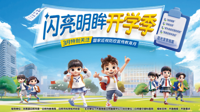 壹直播丨让孩子有双明亮眼睛，近视防控科普讲座