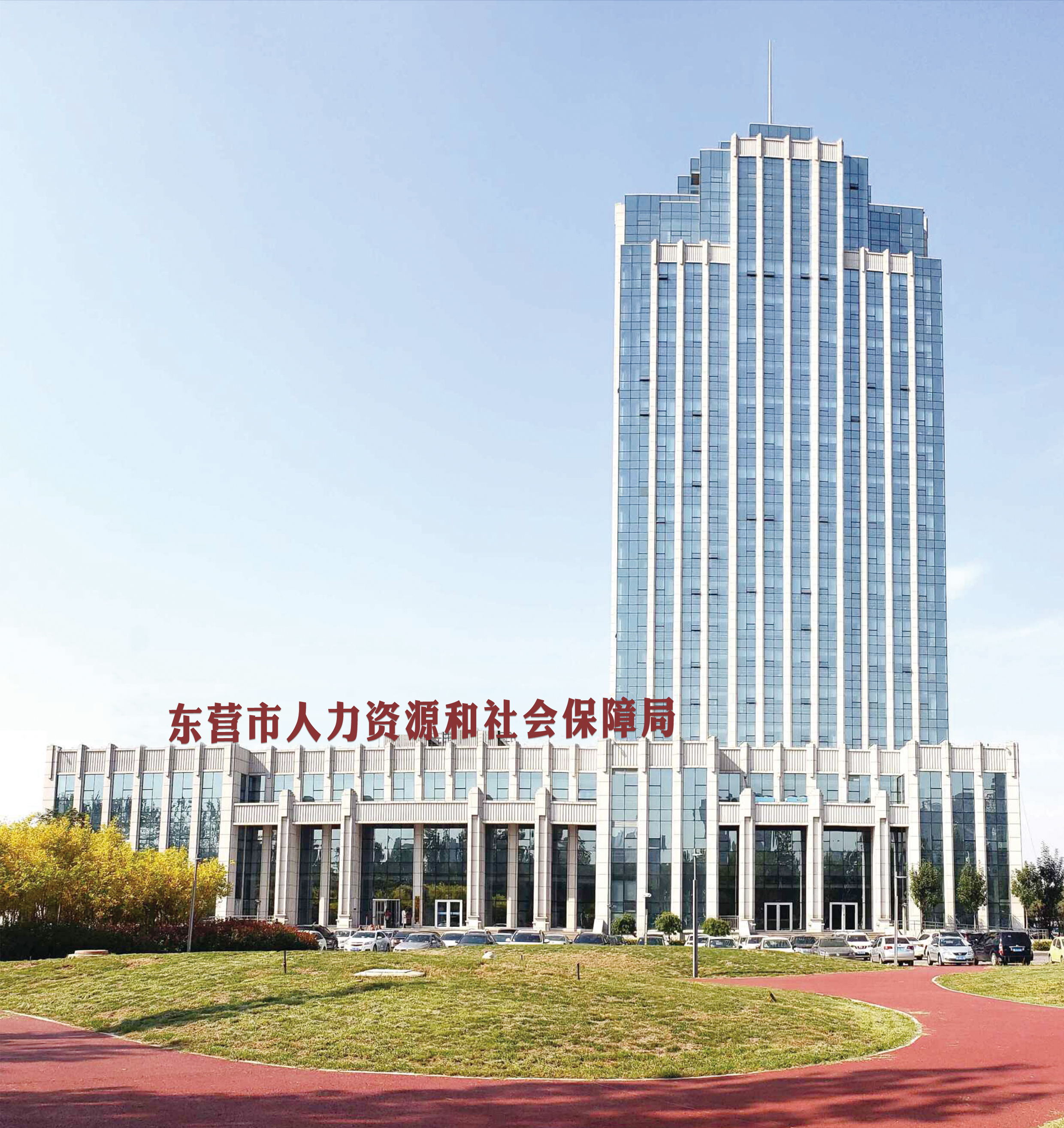 东营市人社局：多举措推动新时代和谐劳动关系创新发展