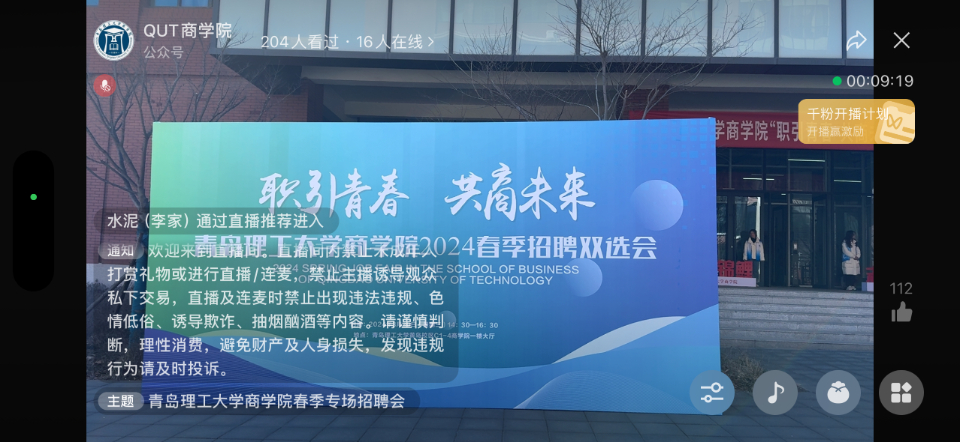 青岛理工大学商学院“云游招聘会”创新就业新模式