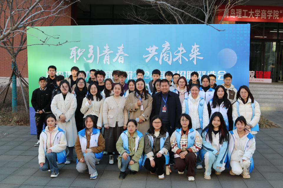 青岛理工大学商学院“云游招聘会”创新就业新模式