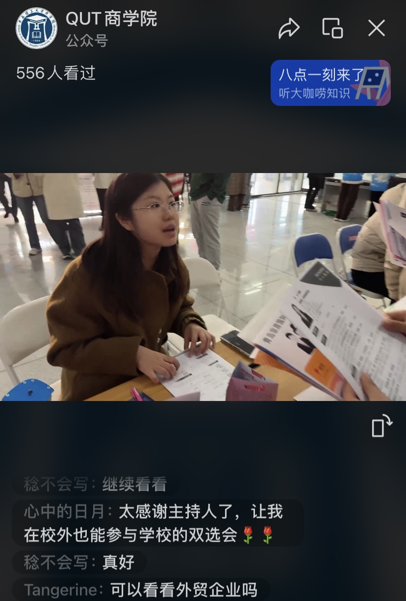 青岛理工大学商学院“云游招聘会”创新就业新模式