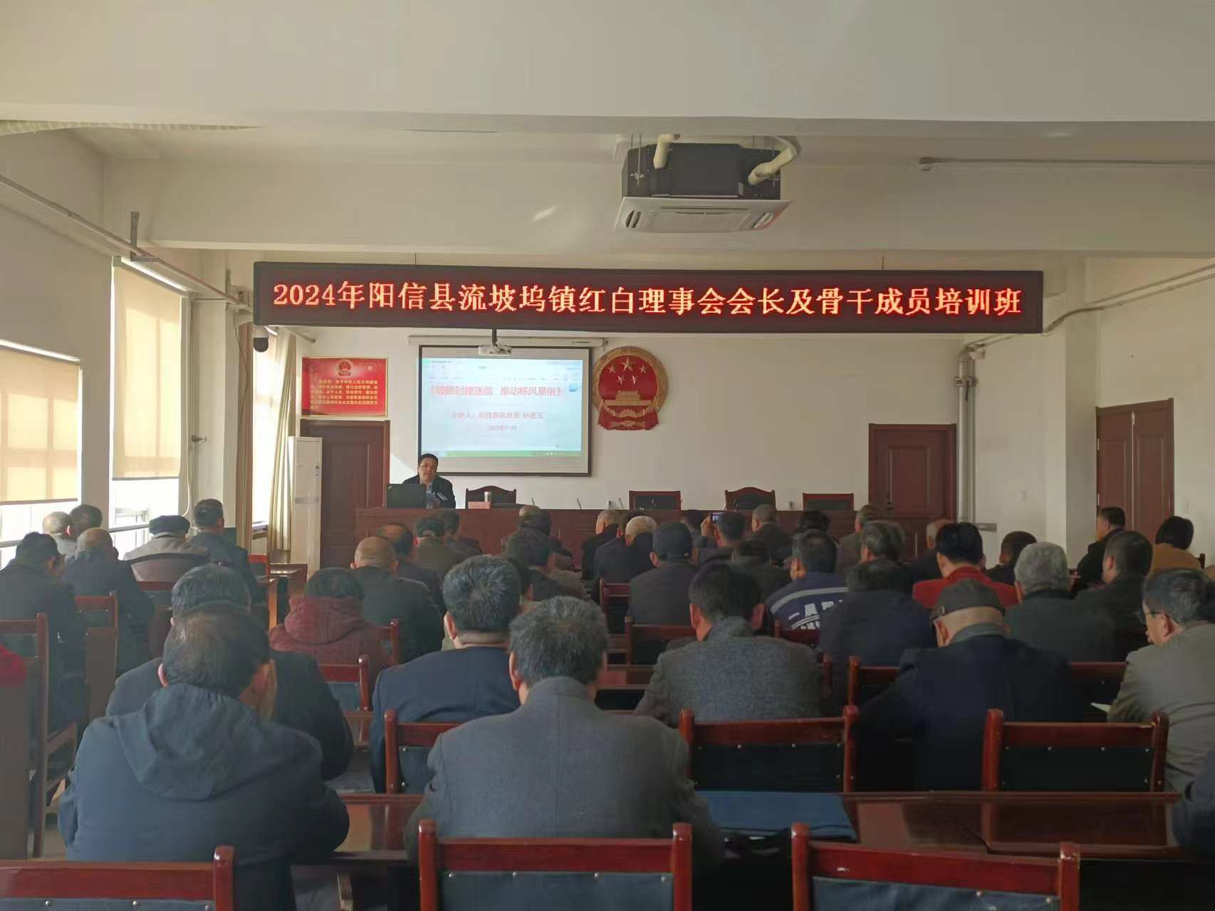 阳信县流坡坞镇举办2024年红白理事会会长及骨干成员培训班