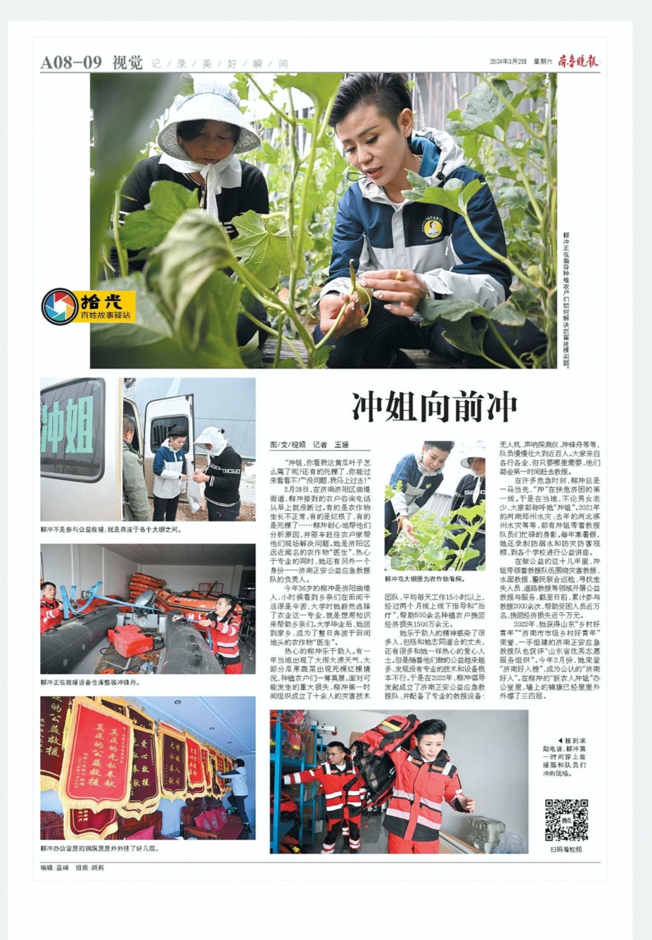 拾光80后新农人冲姐冲锋在公益第一线