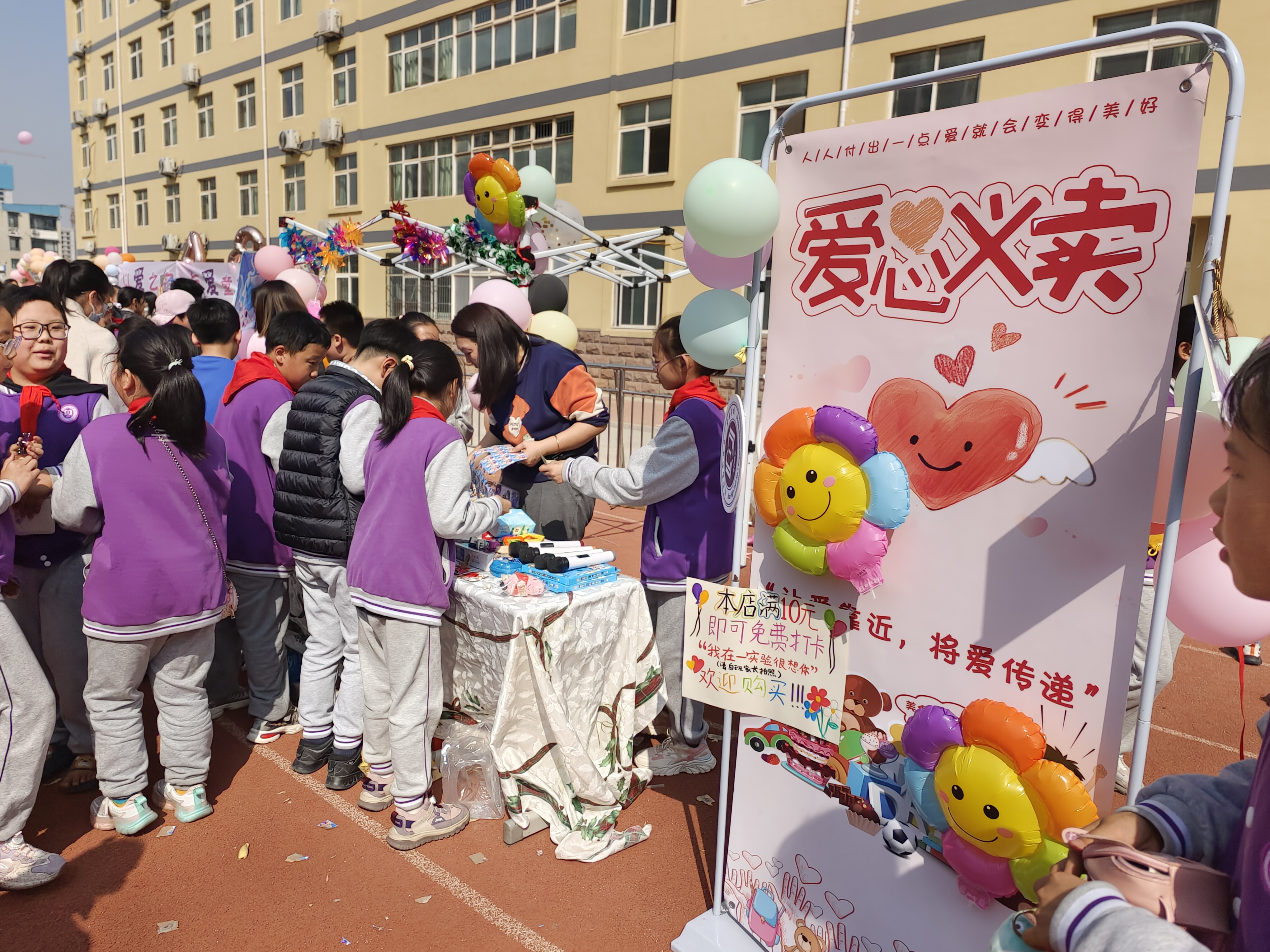 济南高新区第一实验学校举行爱心义卖活动