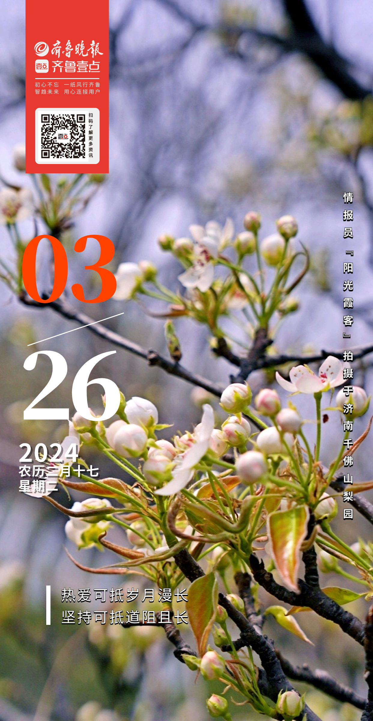 壹点日历326花香微醺人欲醉踏青尽赏山河美早安