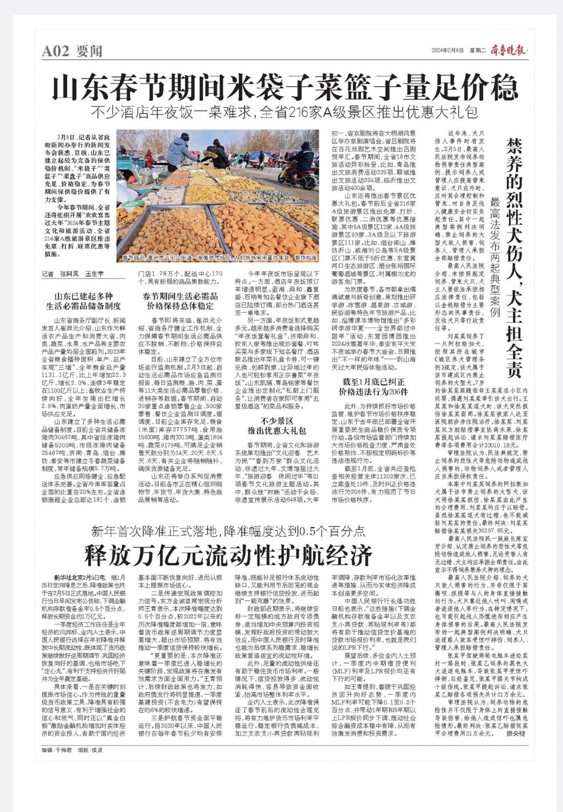深度解读山东春节期间米袋子菜篮子量足价稳