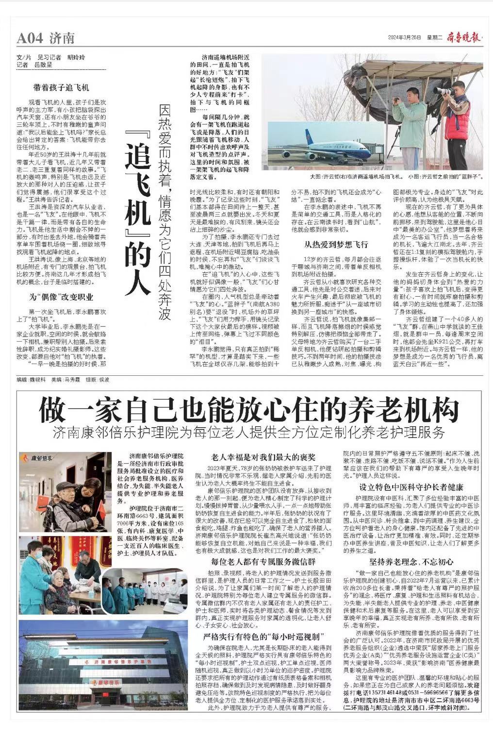 济南康邻倍乐护理院做一家自己也能放心住的养老机构