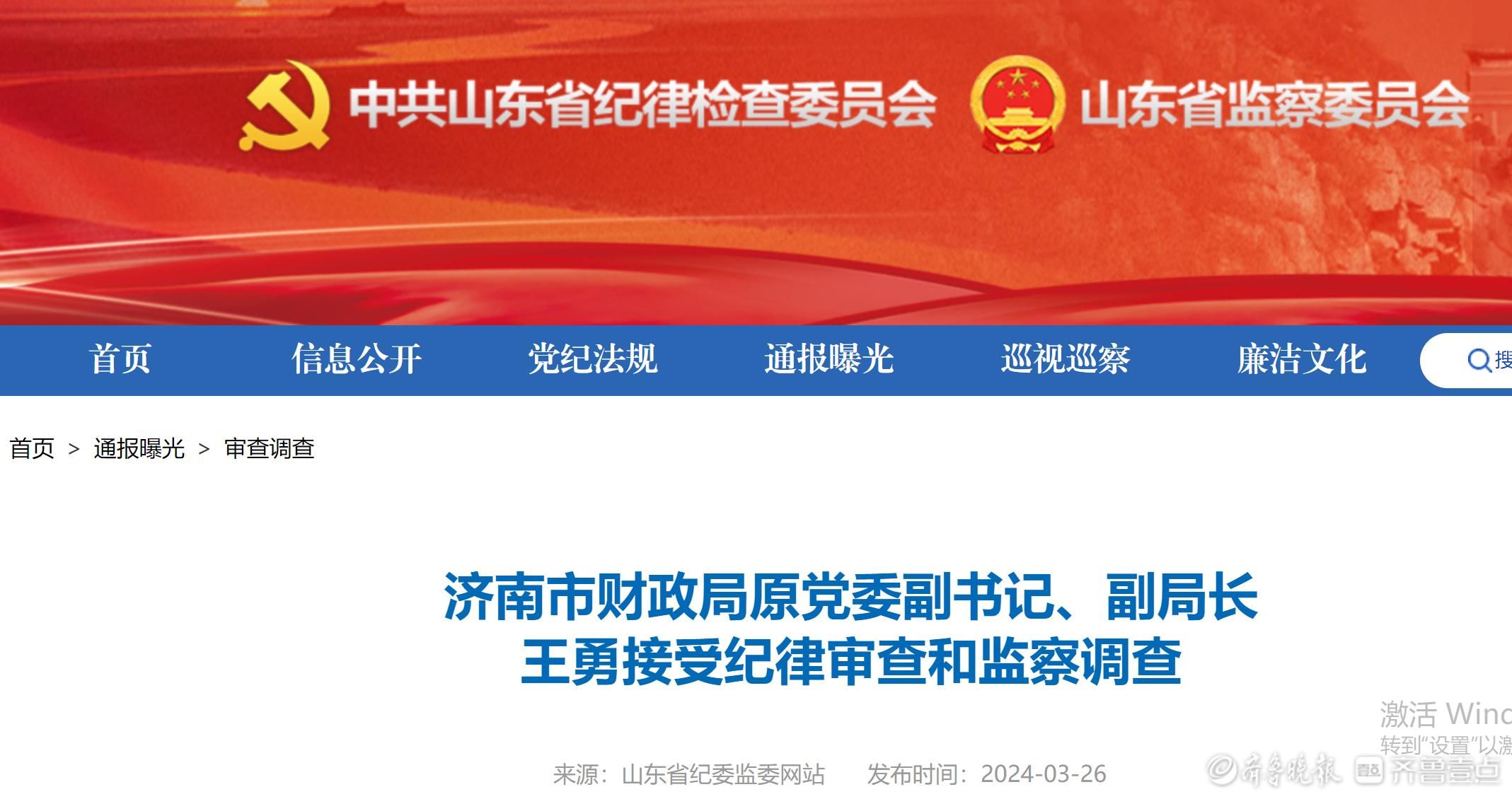济南市财政局原党委副书记副局长王勇被查
