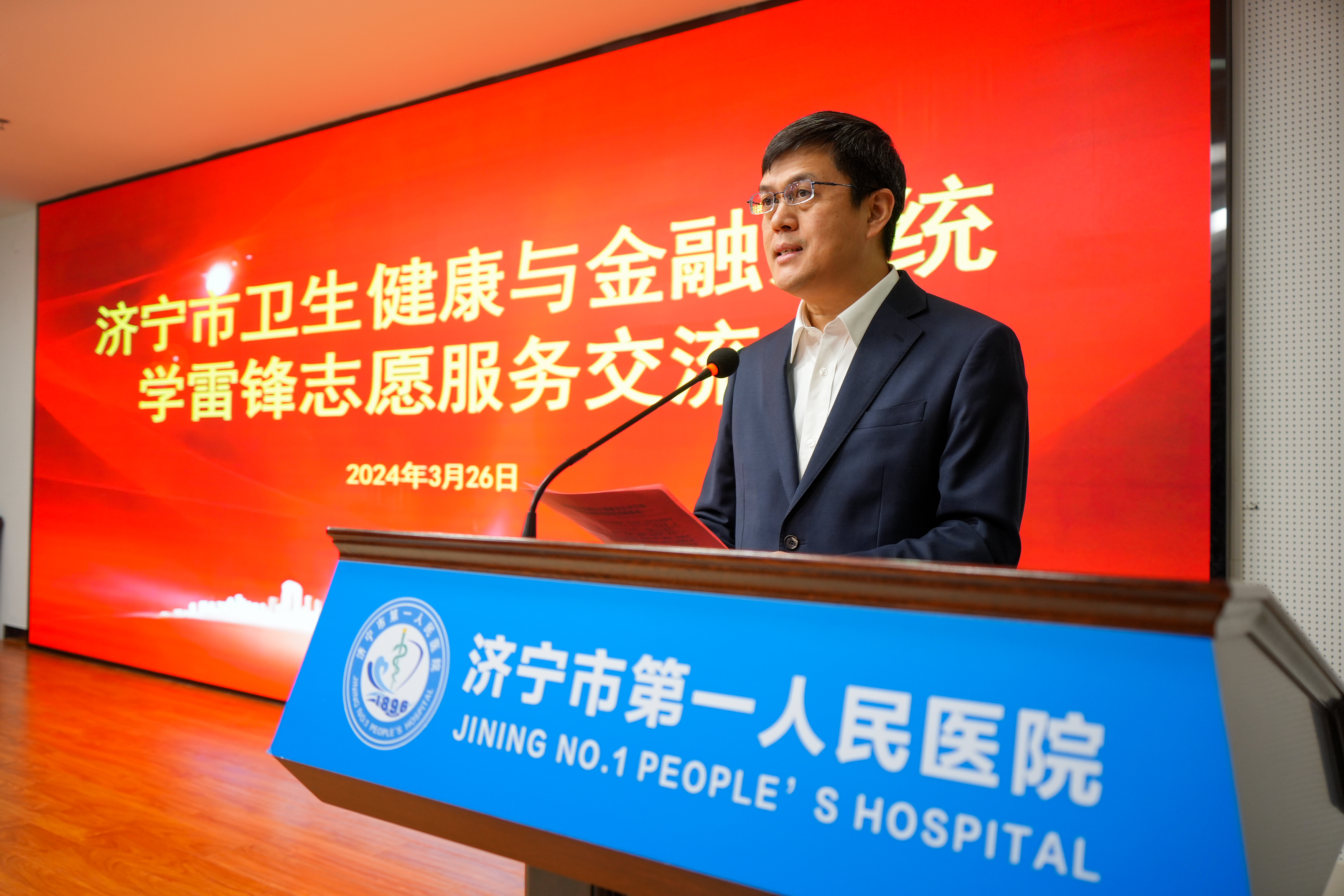 结对共建济宁市卫生健康与金融系统学雷锋志愿服务交流会举行