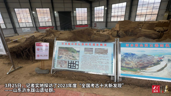 果然视频｜实探山东沂水跋山遗址群，填补了哪些考古空白？