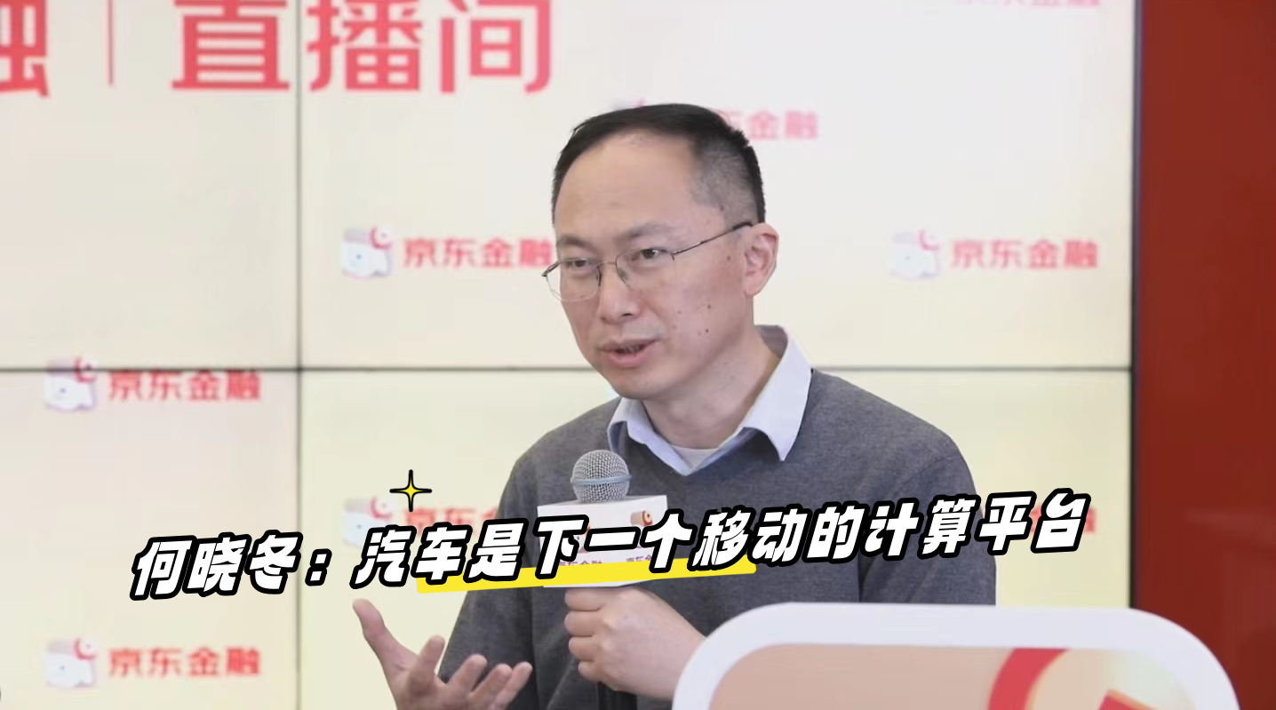 何晓冬国内企业没必要卷基础大模型场景化产品也是价值高地