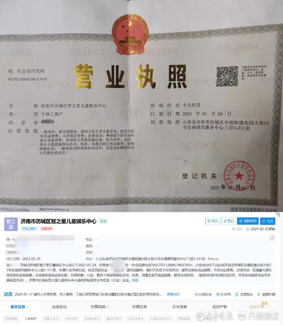 孙女士提供的营业执照显示,天才智星隶属于济南市历城区智之星儿童