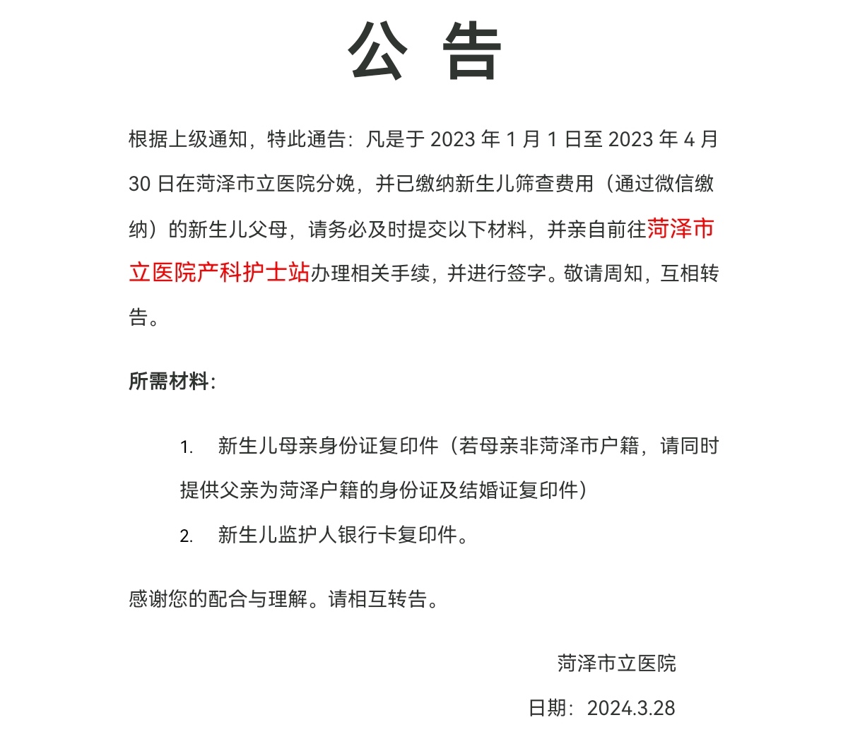 请同时提供父亲为菏泽户籍的身份证及结婚证复印件)所需材料:根据上级