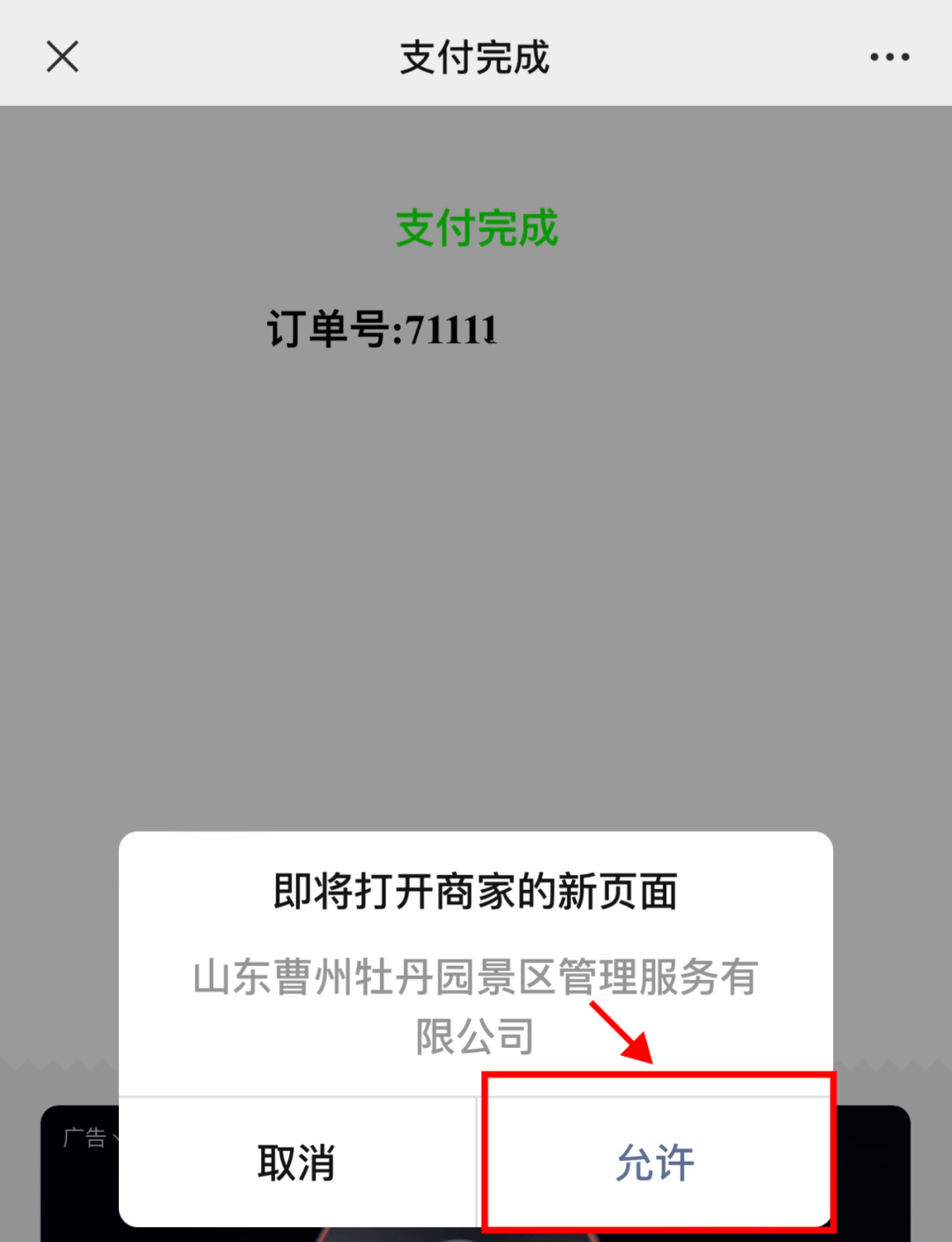 关于曹州牡丹园景区门票预约流程