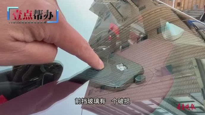 壹点帮办|新车玻璃破损，消费者与商家各执一词，责任在谁？