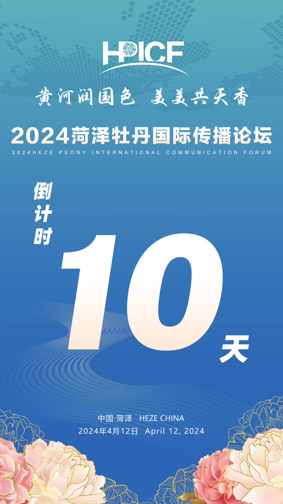 倒计时10天!最美山东四月天,他们喊你来菏泽赏牡丹