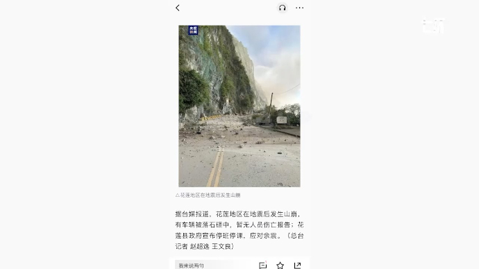 台湾花莲地区在地震后发生山崩，有车辆被落石砸中