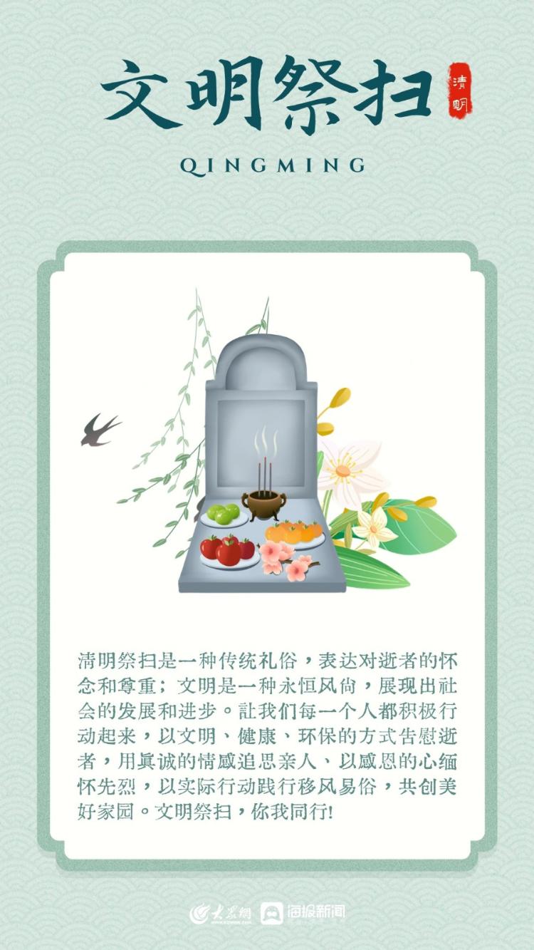 文明清明节宣传标语图片