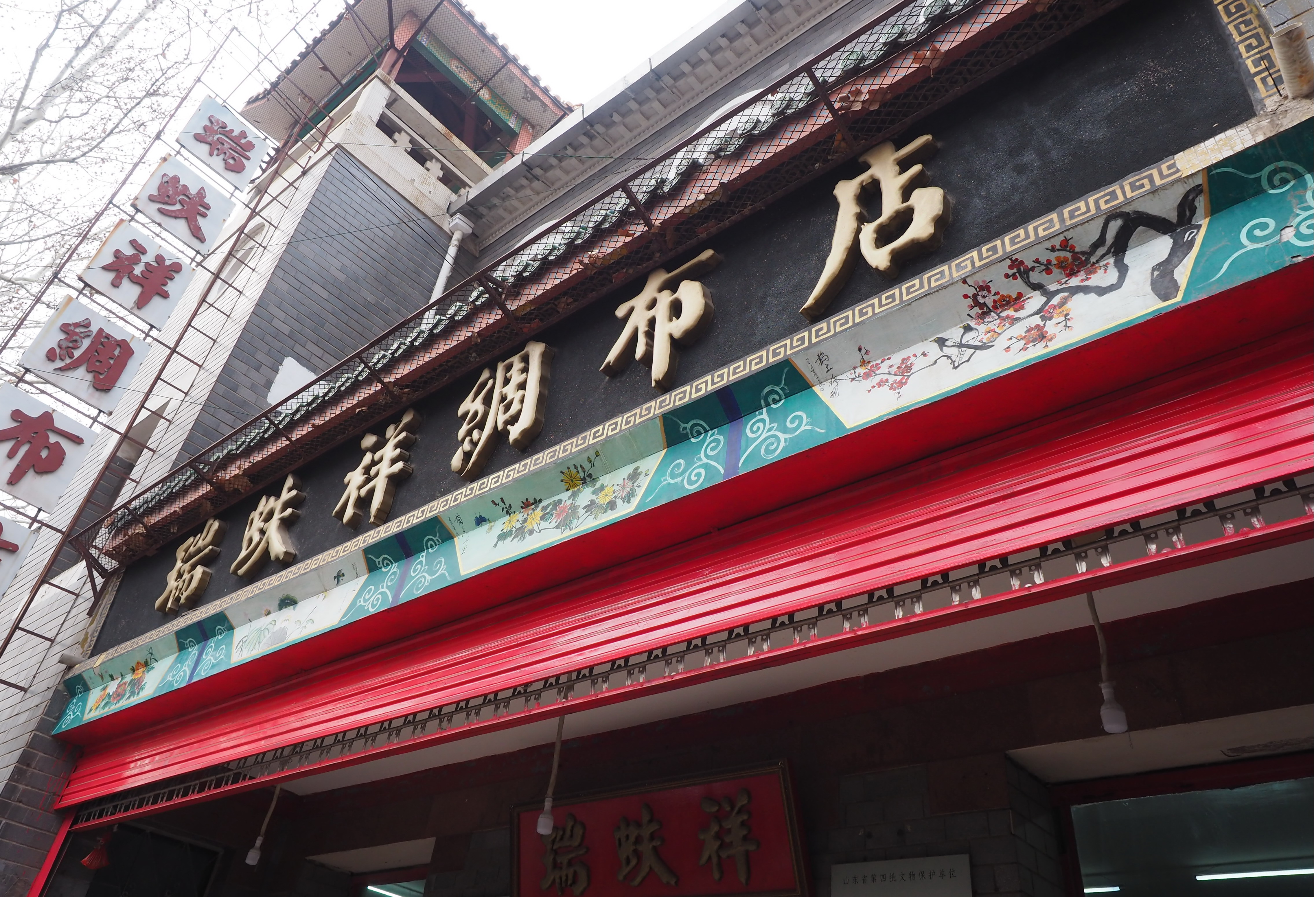 济南开埠120周年探老店百年老字号瑞蚨祥