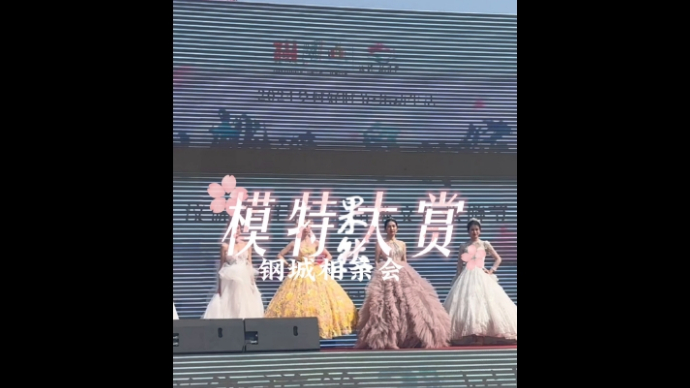 果然视频｜千佛山相亲会钢城分会场婚纱模特大赏