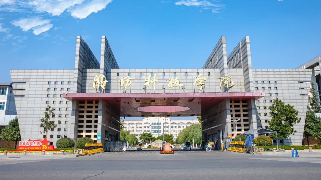 潍坊科技学院获批硕士学位授予立项建设单位