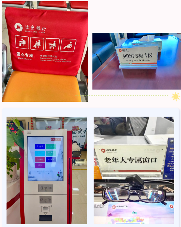 临商银行持续提升老年金融服务做好养老金融大文章