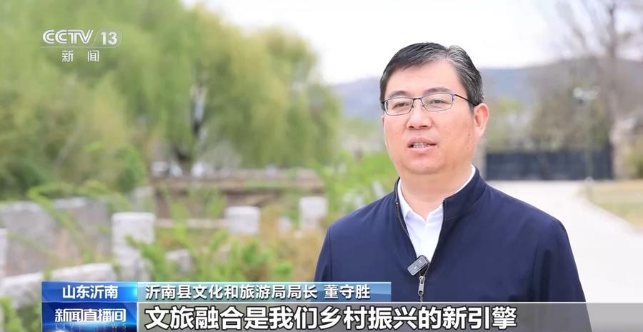 文旅赋能乡村振兴十佳案例发布山东沂南县入选
