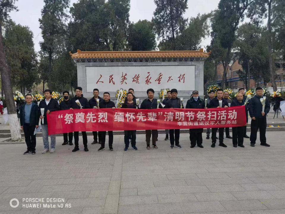 李营街道开展祭奠先烈缅怀先辈清明烈士公祭活动