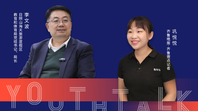 青年说|对话山海天教体局长：7000名中小学生吃上一元午餐