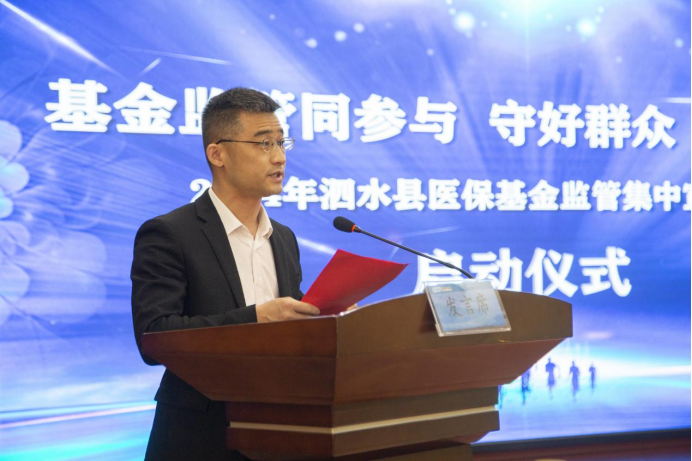 泗水县正式启动2024年医保基金监管集中宣传月活动