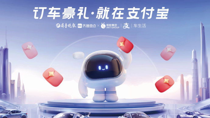 仅限齐鲁车展发放！支付宝免费送千万红包权益！手慢无...