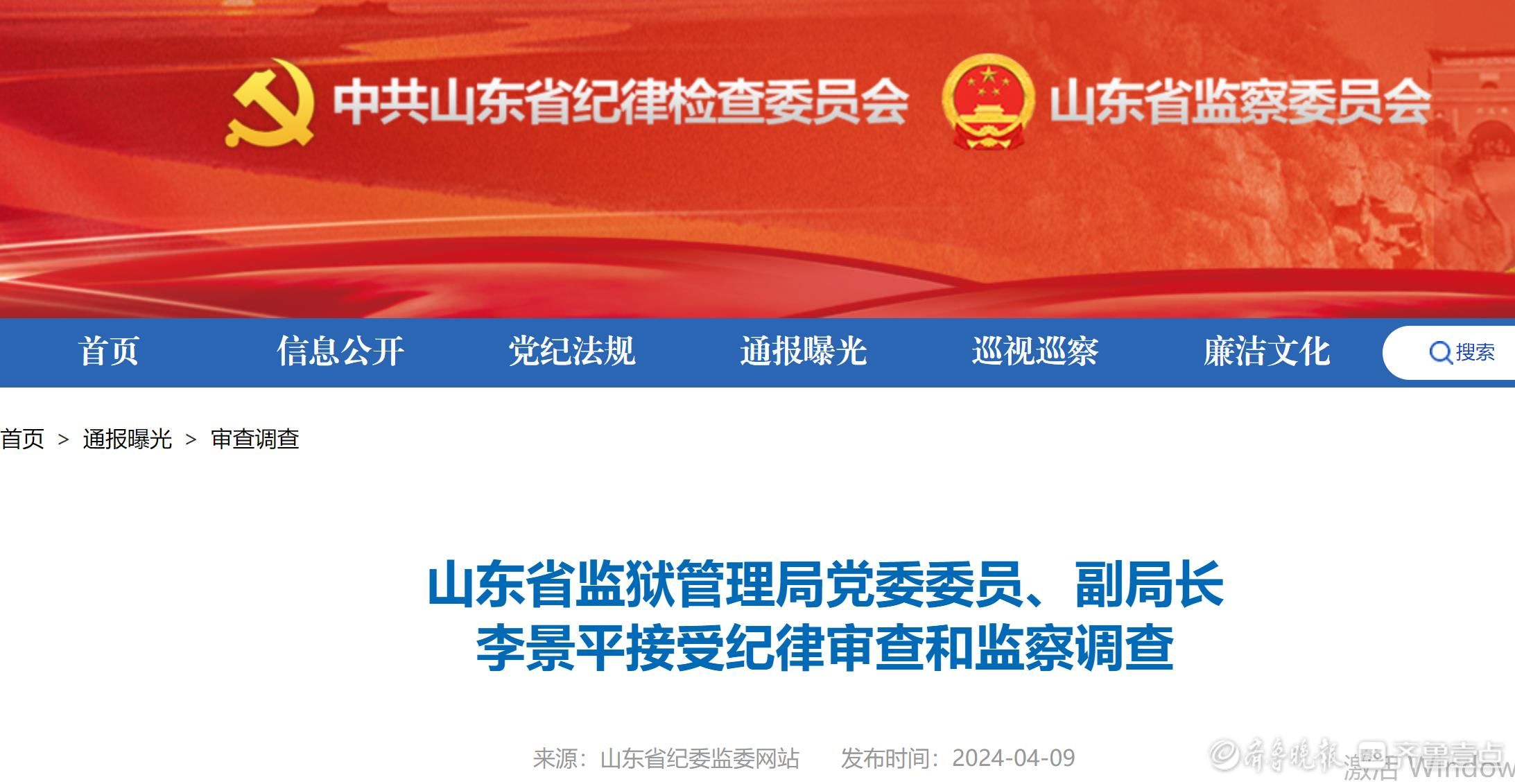 山东省监狱管理局副局长李景平任上被查今年58岁