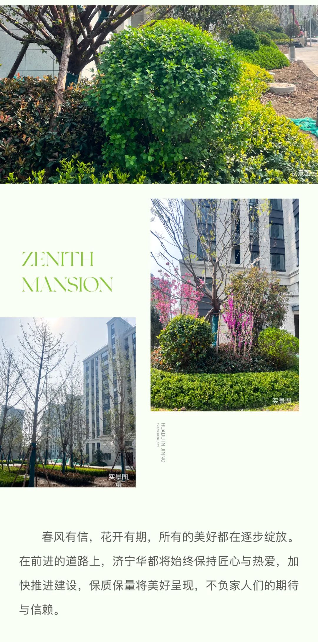 暖心家期如约而至济宁华都国滨府臻悦一期交房在即