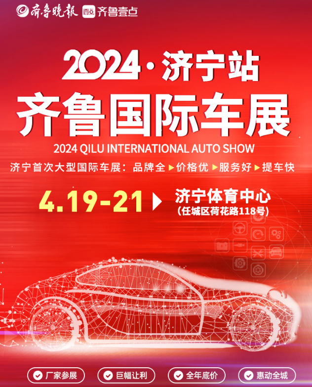 来齐鲁国际车展济宁让大家花更少的钱开更好的车