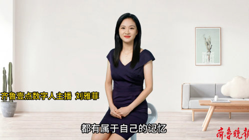 数字人主播读城济南:一汪汪碧泉,流淌为溪,汇聚成河,恣意成湖