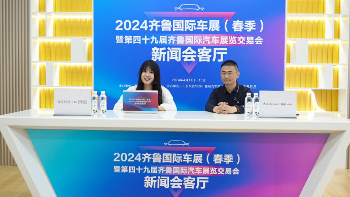 齐鲁车展新闻会客厅——专访润华集团 王维