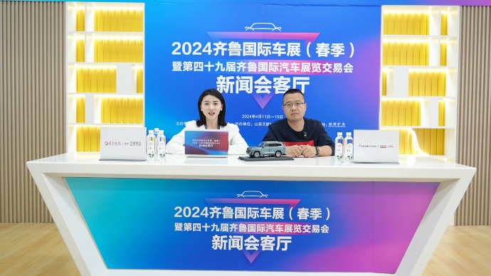 齐鲁车展新闻会客厅——专访北京汽车 乔晓娇
