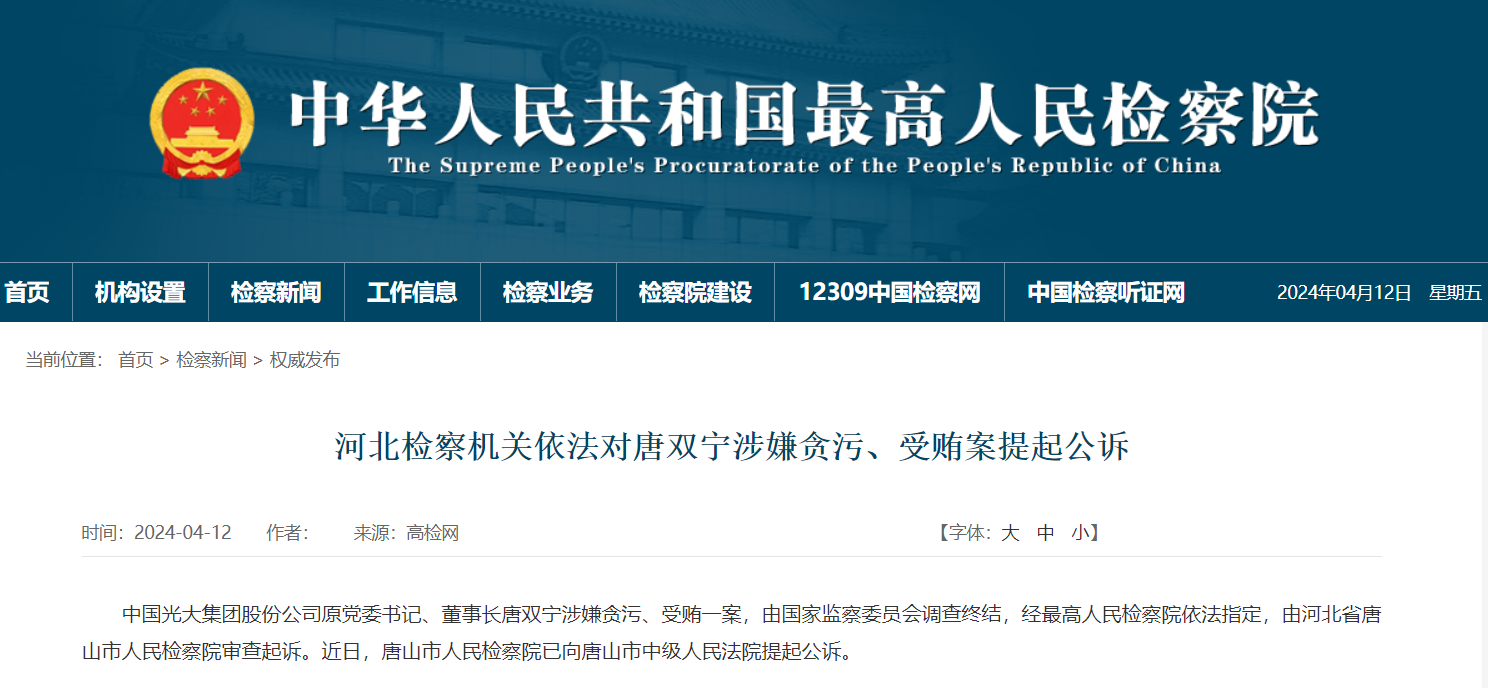 金融界艺术家唐双宁被公诉大搞雅腐继任者也已落马