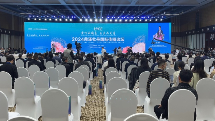 2024菏泽牡丹国际传播论坛成功举办