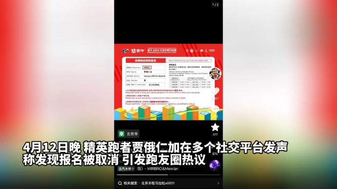 果然视频·壹点探针|贾俄仁加被取消资格：马拉松背后的品牌江湖