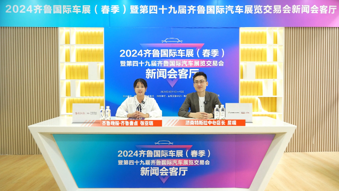 齐鲁车展新闻会客厅——专访济南特斯拉中心 房瑞
